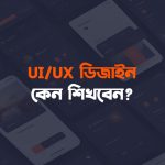 Why Learn UI/UX Design?